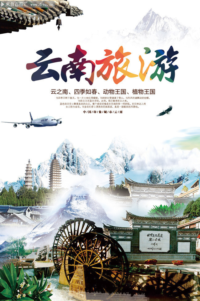 云南，中国风里的诗与远方